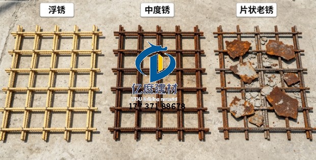 钢筋网片浮锈、中度锈、片状老锈等级对比实拍.jpg