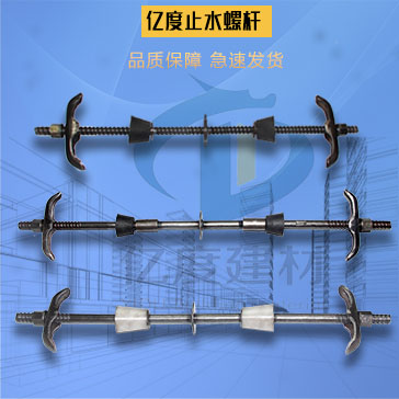 止水螺杆