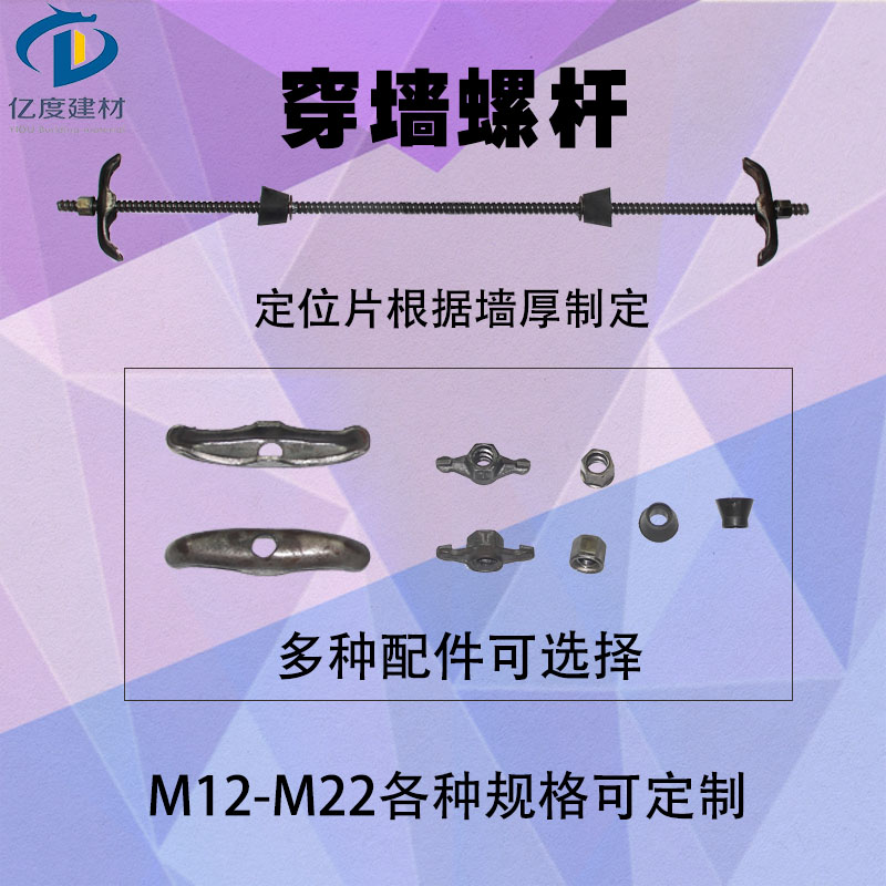 穿墙螺杆