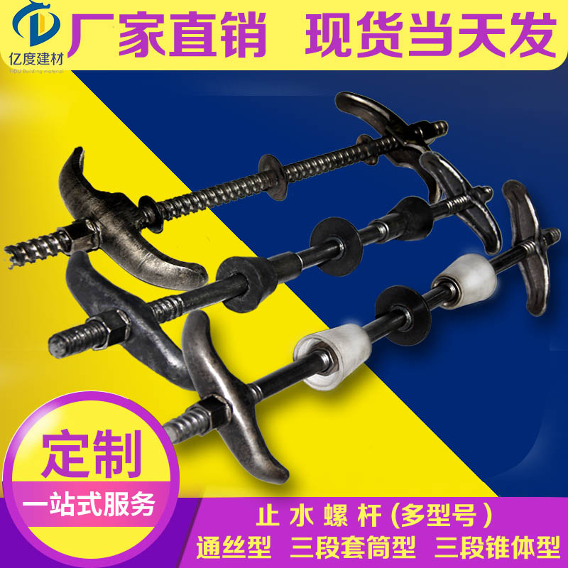 止水螺杆 为什么现在工地只用新型三段式止水螺杆