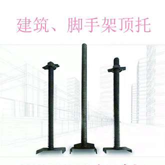 建筑顶托 顶托生产厂家