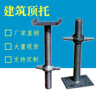 建筑顶托作用