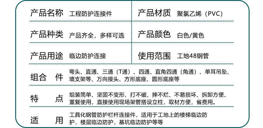 塑料楼梯扶手连接件