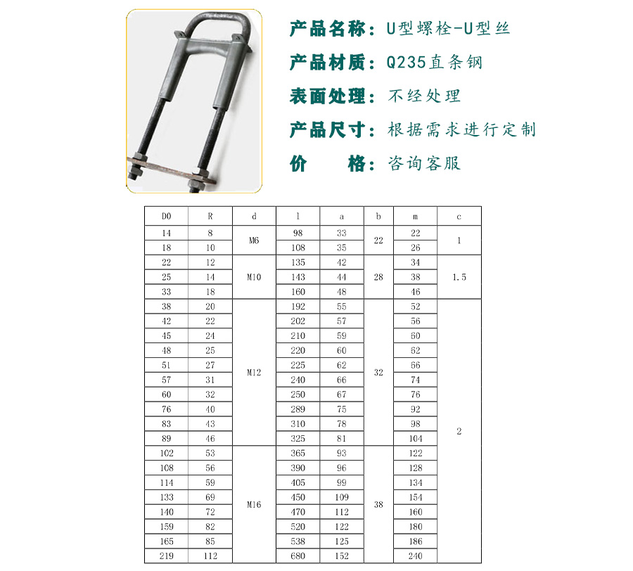 U型丝-U型螺栓[厂家 批发 价格 型号]