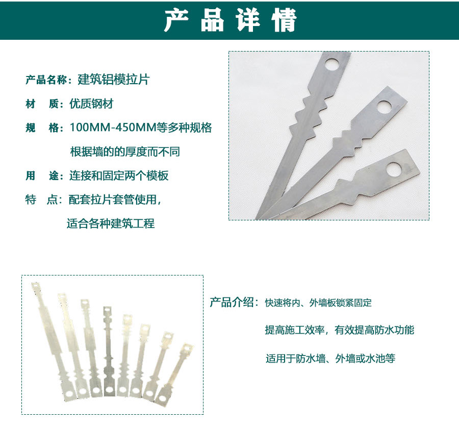 建筑铝模拉片