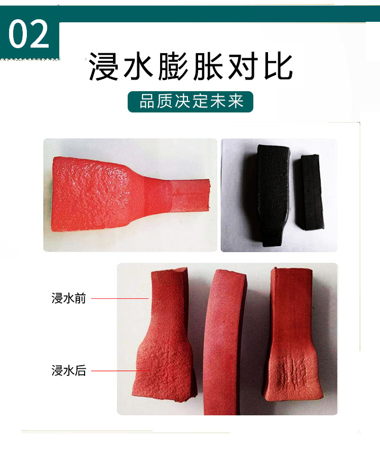 遇水膨胀止水条