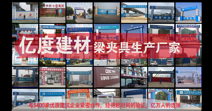 建筑梁夹具