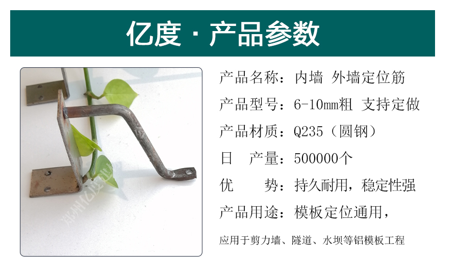 模板定位筋_内外墙定位筋 模板定位筋_内外墙定位筋