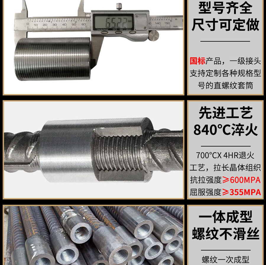 钢筋直螺纹连接套筒