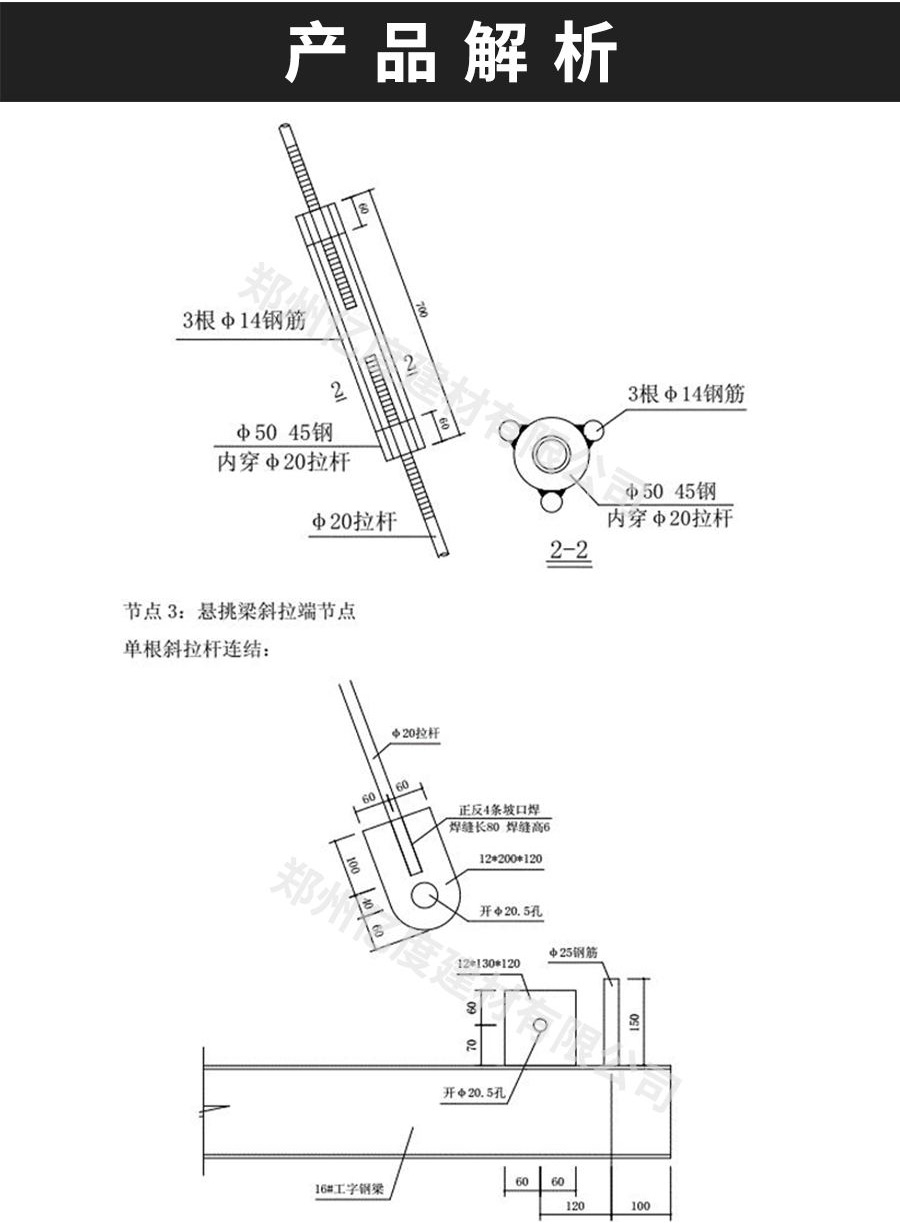 新型悬挑梁外墙工字钢承力架